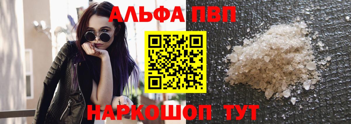 APVP Соль  Вход с VPN  Альфа ПВП кристаллы  Пермь 