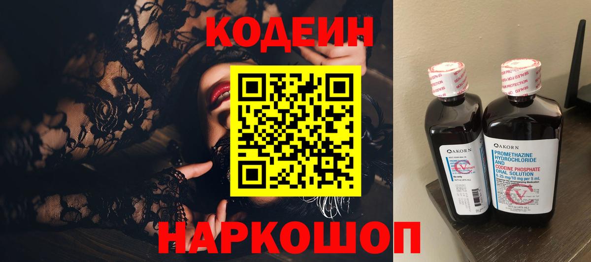 Кодеин напиток Lean (лин)  Кодеиновый сироп Lean Purple Drank  дарнет шоп  Пермь  Вход с VPN 
