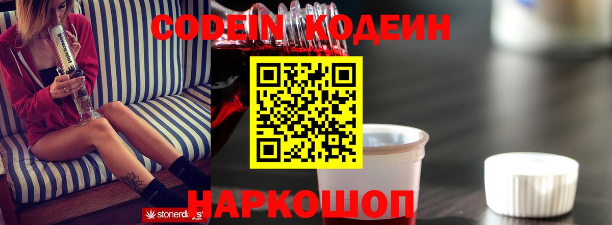 Кодеиновый сироп Lean Purple Drank Пермь